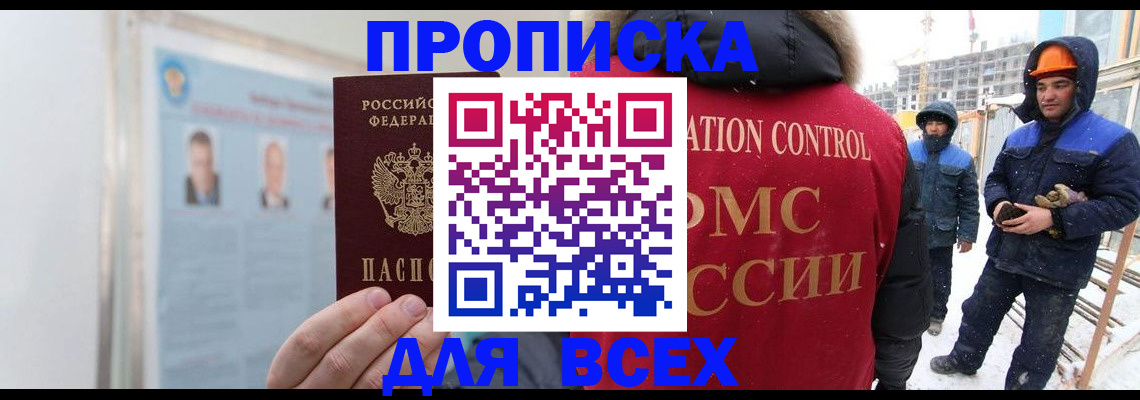 временная регистрация адрес в Наро-Фоминске
