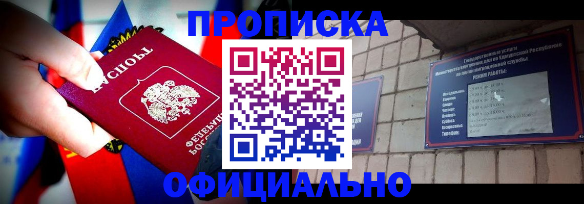 временная регистрация в Наро-Фоминске