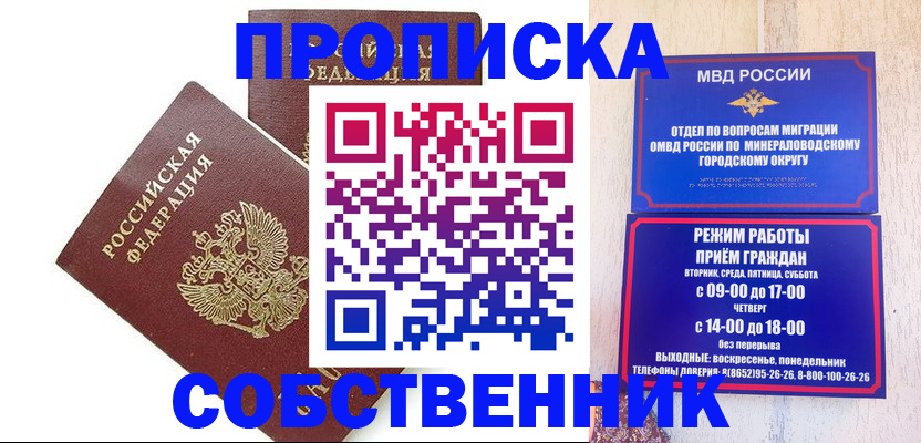 прописка для кредита в Наро-Фоминске