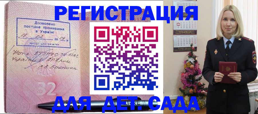 прописка в Наро-Фоминске