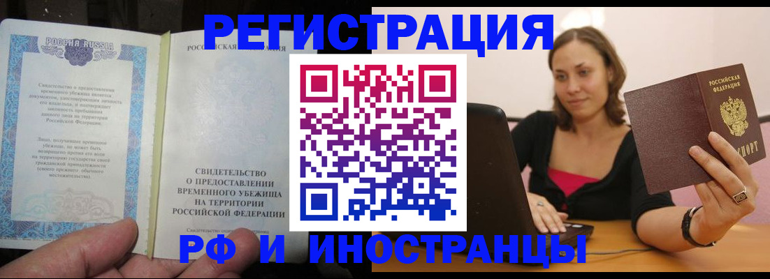 прописка для работы в Наро-Фоминске